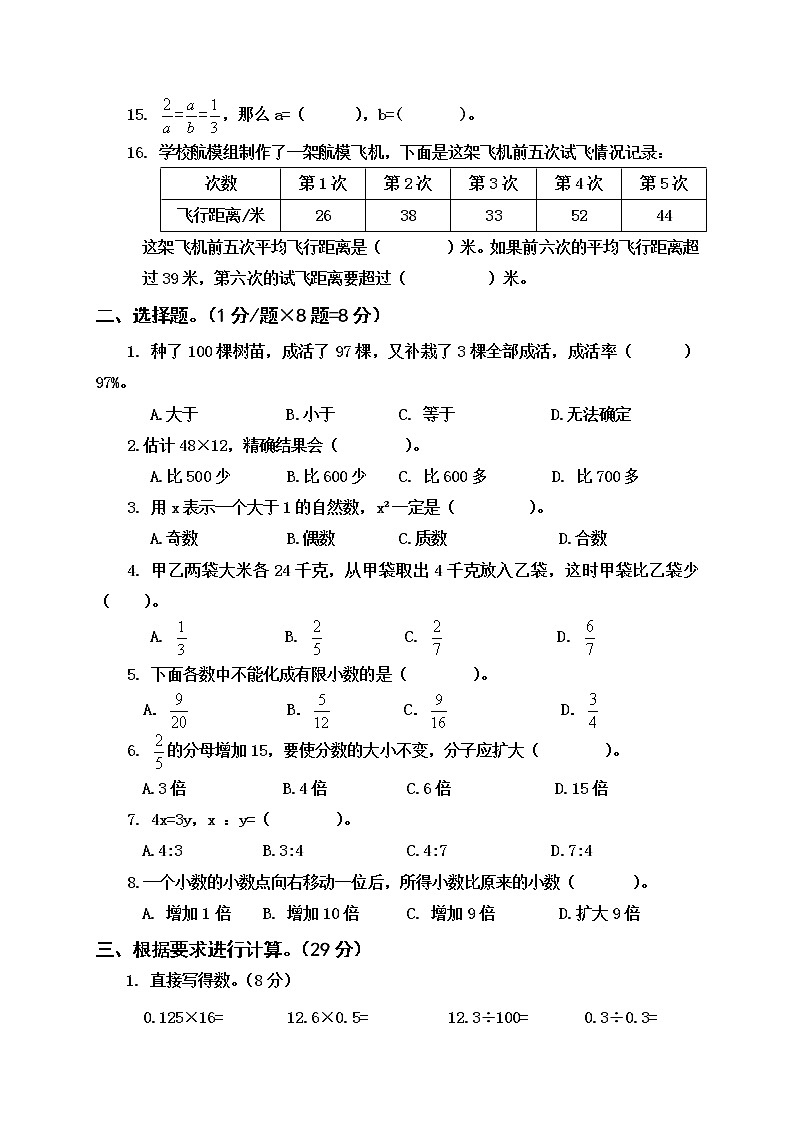 苏教版六年级下册数学总复习《数与代数》综合测试卷 无答案02