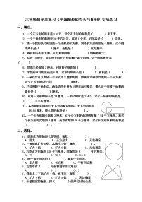 小学数学苏教版六年级下册2. 图形与几何课后复习题