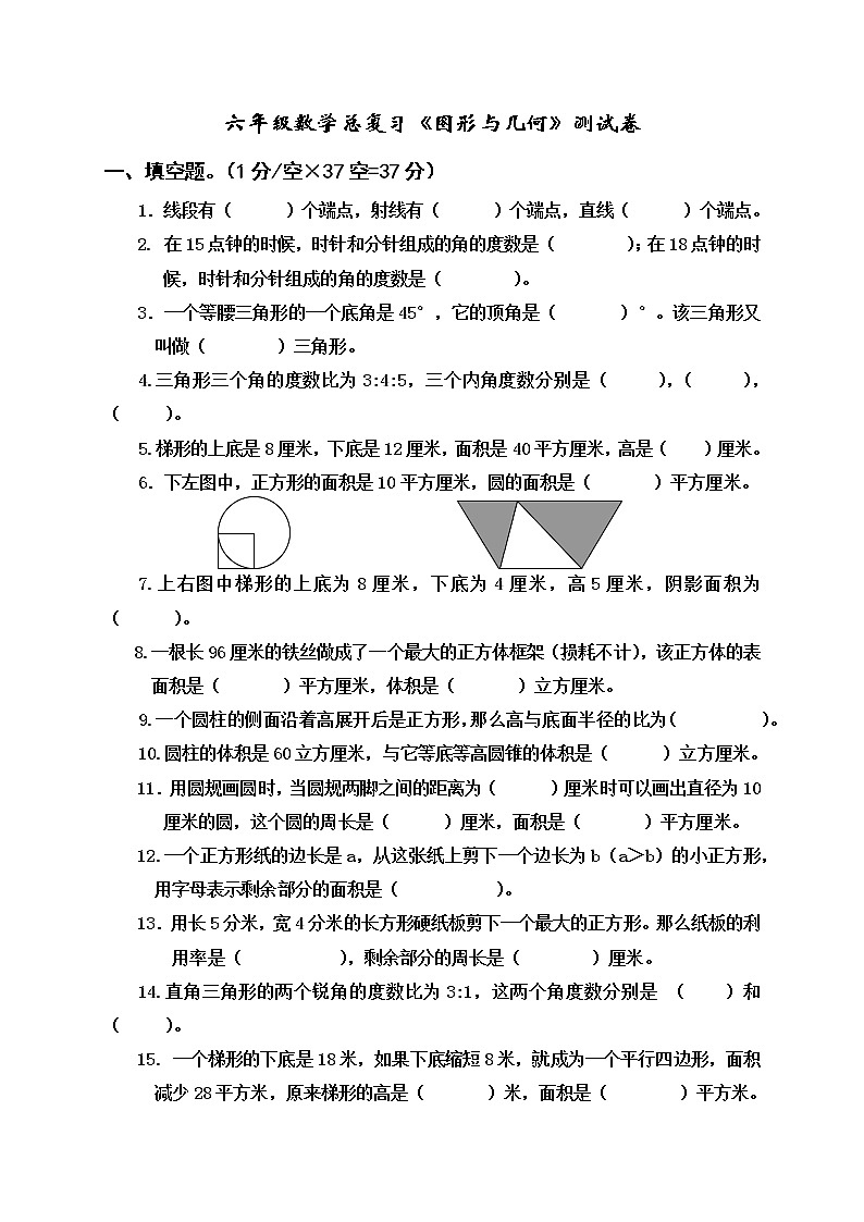 苏教版六年级下册数学总复习《图形与几何》综合测试卷 无答案01