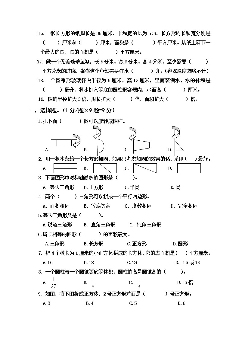 苏教版六年级下册数学总复习《图形与几何》综合测试卷 无答案02