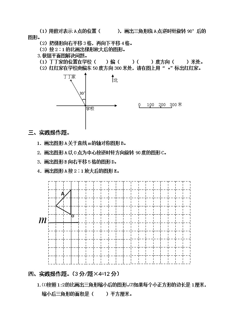 苏教版六年级下册数学总复习图形操作题专题练习题 无答案02