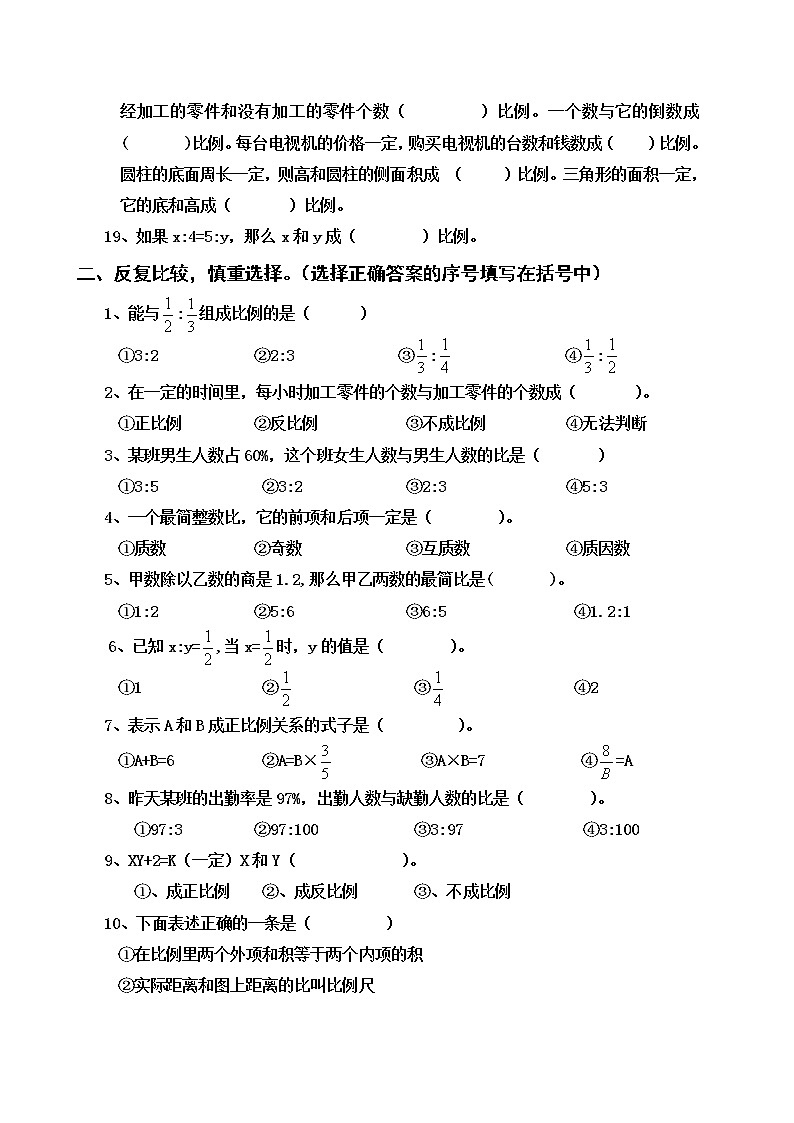 苏教版六年级下册数学总复习比和比例专题练习题 无答案第2页
