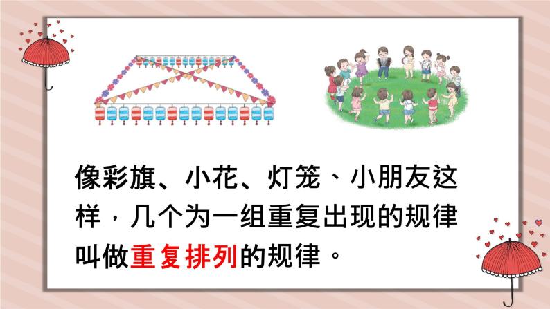 小学数学人教版一年级下册7. 找规律教案配套ppt课件