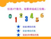 北师大版五年级数学上册3的倍数的特征 课件