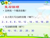 北师大版五年级数学上册2和5的倍数的特征 课件
