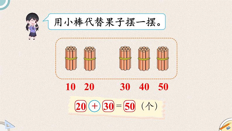 北师版数学一年级下册 5.1《小兔请客》PPT课件04