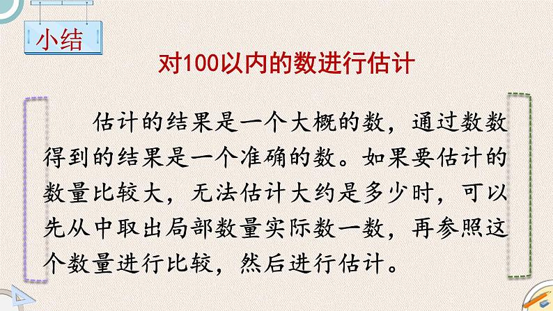 北师版数学一年级下册 3.3《数豆子》PPT课件07