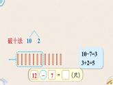 北師版數(shù)學(xué)一年級(jí)下冊(cè) 1.3《快樂(lè)的小鴨》PPT課件