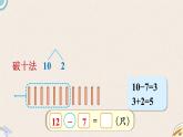 北师版数学一年级下册 1.3《快乐的小鸭》PPT课件