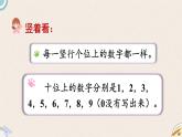 北师版数学一年级下册 3.6《做个百数表》PPT课件