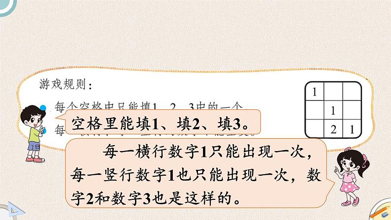 北师版数学一年级下册 2《填数游戏》PPT课件03