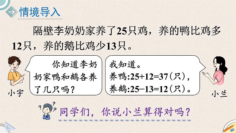 北师版数学一年级下册 5.6《回收废品》PPT课件02