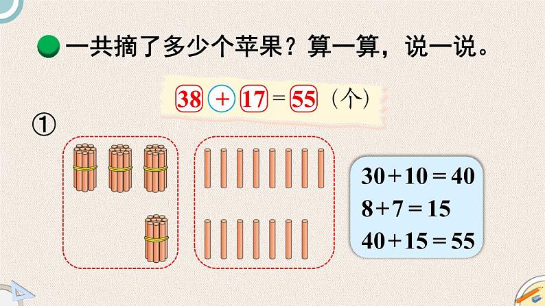 北师版数学一年级下册 6.2《摘苹果》PPT课件06