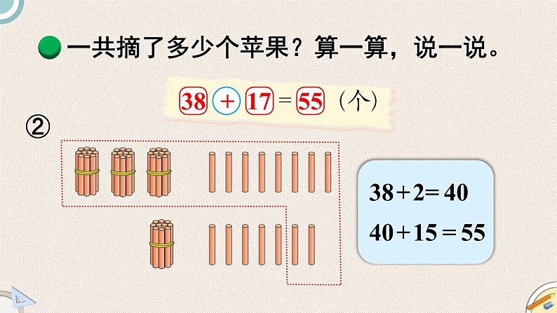 北师版数学一年级下册 6.2《摘苹果》PPT课件07