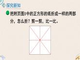 北师版数学一年级下册 4.2《动手做（一）》PPT课件