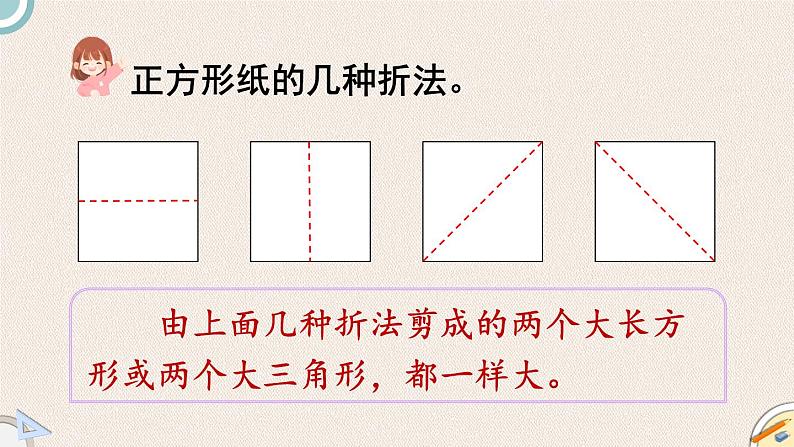 北师版数学一年级下册 4.2《动手做（一）》PPT课件04