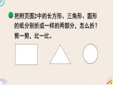 北師版數(shù)學(xué)一年級(jí)下冊(cè) 4.2《動(dòng)手做（一）》PPT課件