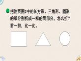 北师版数学一年级下册 4.2《动手做（一）》PPT课件