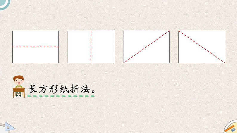 北师版数学一年级下册 4.2《动手做（一）》PPT课件06