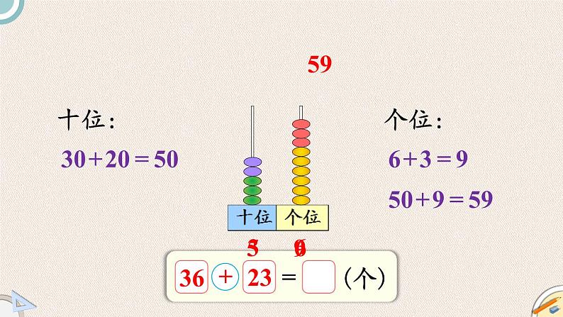 北师版数学一年级下册 5.4《拔萝卜》PPT课件04