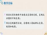 北师版数学二年级下册 6.2《认识直角》PPT课件