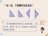 北师版数学二年级下册 6.2《认识直角》PPT课件