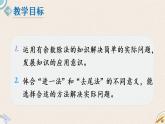 北师版数学二年级下册 1.5《租船》PPT课件