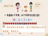 北师版数学二年级下册 1.1《分苹果》PPT课件