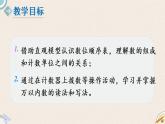 北师版数学二年级下册 3.3《拨一拨》PPT课件