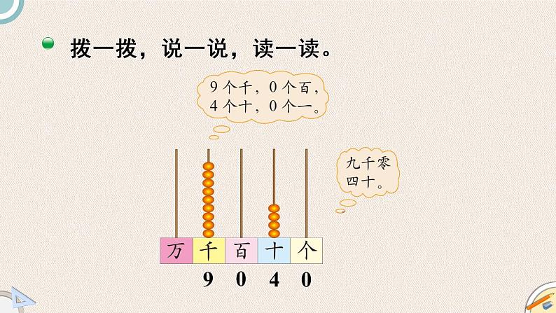 北师版数学二年级下册 3.3《拨一拨》PPT课件05