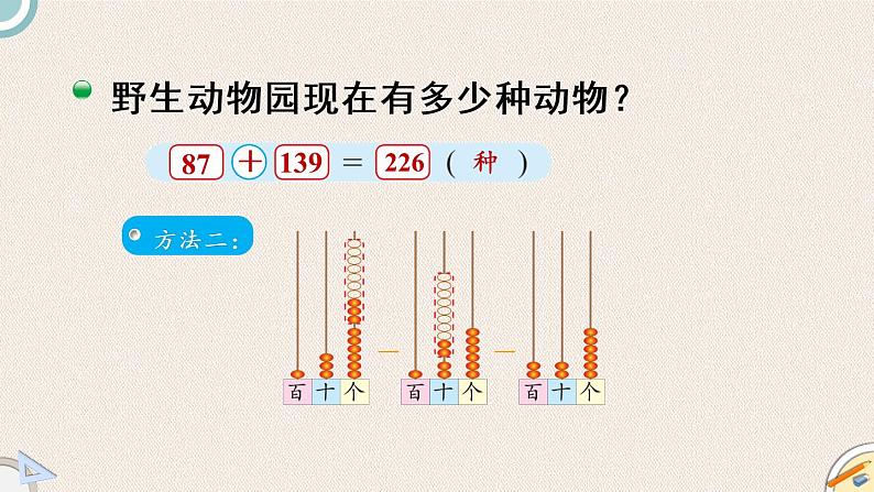 北师版数学二年级下册 5.3《十年的变化》PPT课件05