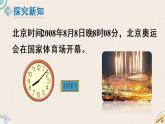 北师版数学二年级下册 7.1《奥运开幕》PPT课件