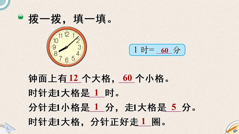 北师版数学二年级下册 7.1《奥运开幕》PPT课件05