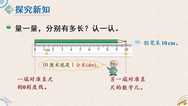 北师版数学二年级下册 4.1《铅笔有多长》PPT课件03