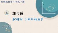 小学数学北师大版二年级下册小蝌蚪的成长教案配套ppt课件