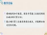 北师版数学二年级下册 5.5《小蝌蚪的成长》PPT课件