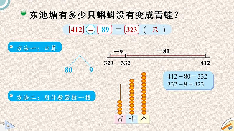 北师版数学二年级下册 5.5《小蝌蚪的成长》PPT课件04