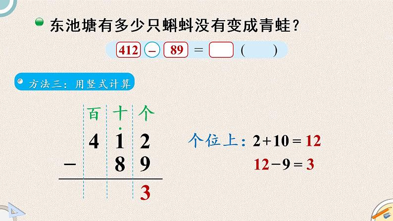 北师版数学二年级下册 5.5《小蝌蚪的成长》PPT课件05