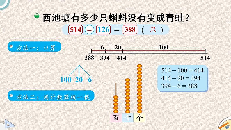 北师版数学二年级下册 5.5《小蝌蚪的成长》PPT课件07