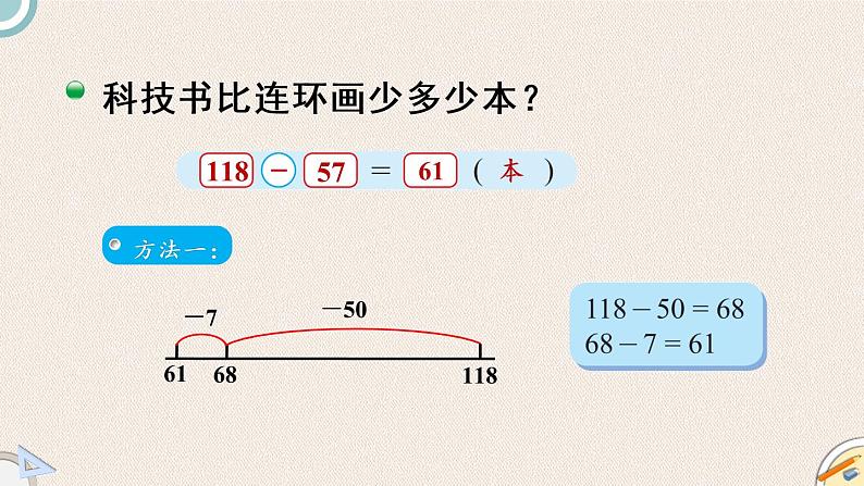 北师版数学二年级下册 5.4《小小图书馆》PPT课件08