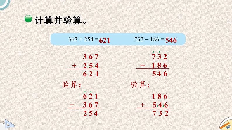 北师版数学二年级下册 5.6《算的对吗》PPT课件06