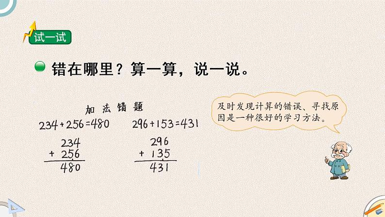 北师版数学二年级下册 5.6《算的对吗》PPT课件07