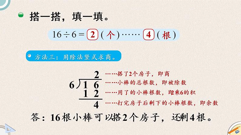 北师版数学二年级下册 1.3《搭一搭（二）》PPT课件06