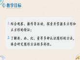 北师版数学二年级下册 6.3《长方形与正方形》PPT课件