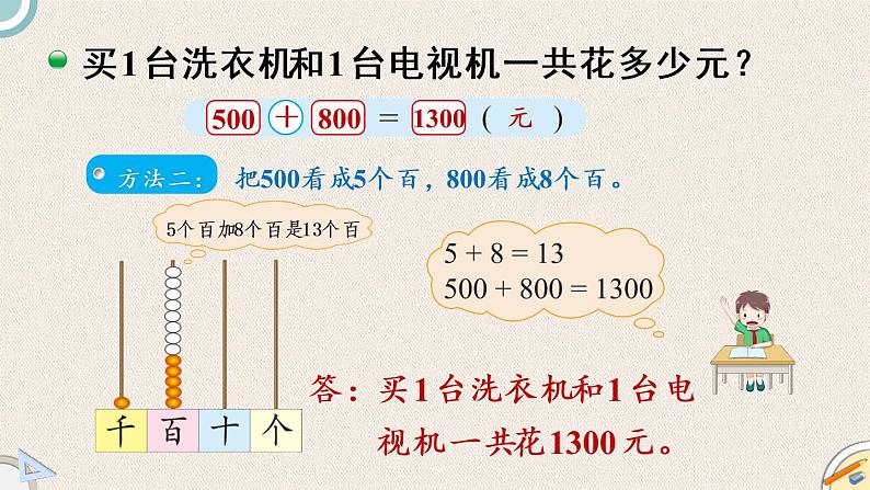 北师版数学二年级下册 5.1《买电器》PPT课件05