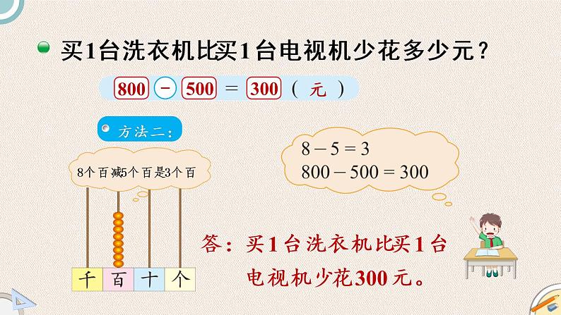 北师版数学二年级下册 5.1《买电器》PPT课件08