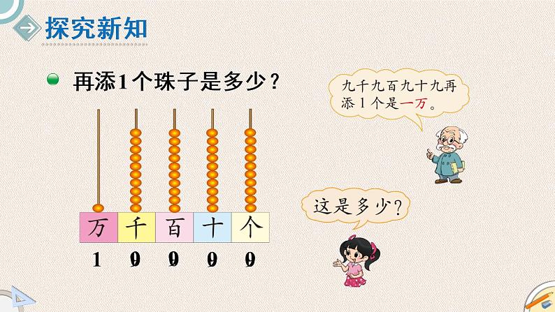 北师版数学二年级下册 3.2《数一数（二）》PPT课件03