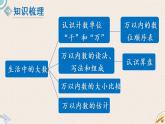 北师版数学二年级下册 1《数与代数复习》PPT课件