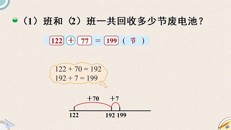 北师版数学二年级下册 5.2《回收废电池》PPT课件06