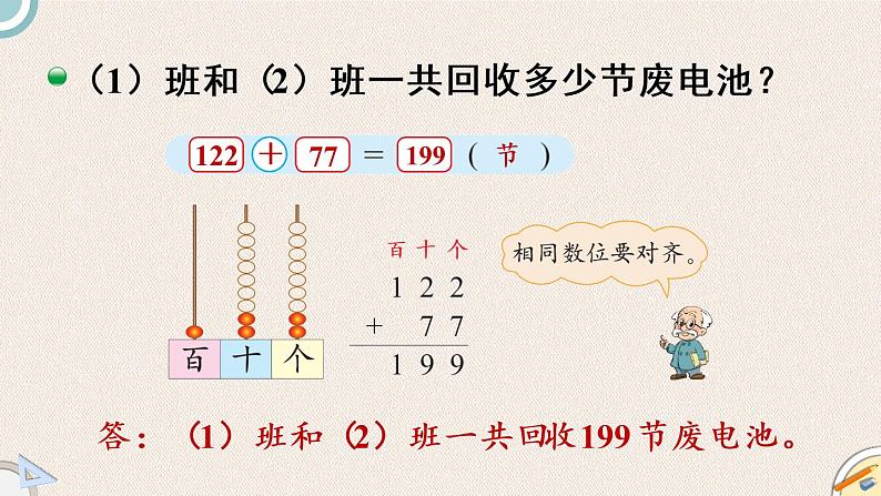 北师版数学二年级下册 5.2《回收废电池》PPT课件07